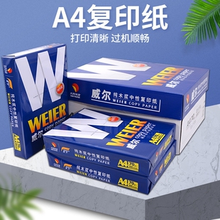 威尔a4打印纸1包复印纸办公家用整箱包邮a4纸学生用无静电不卡纸