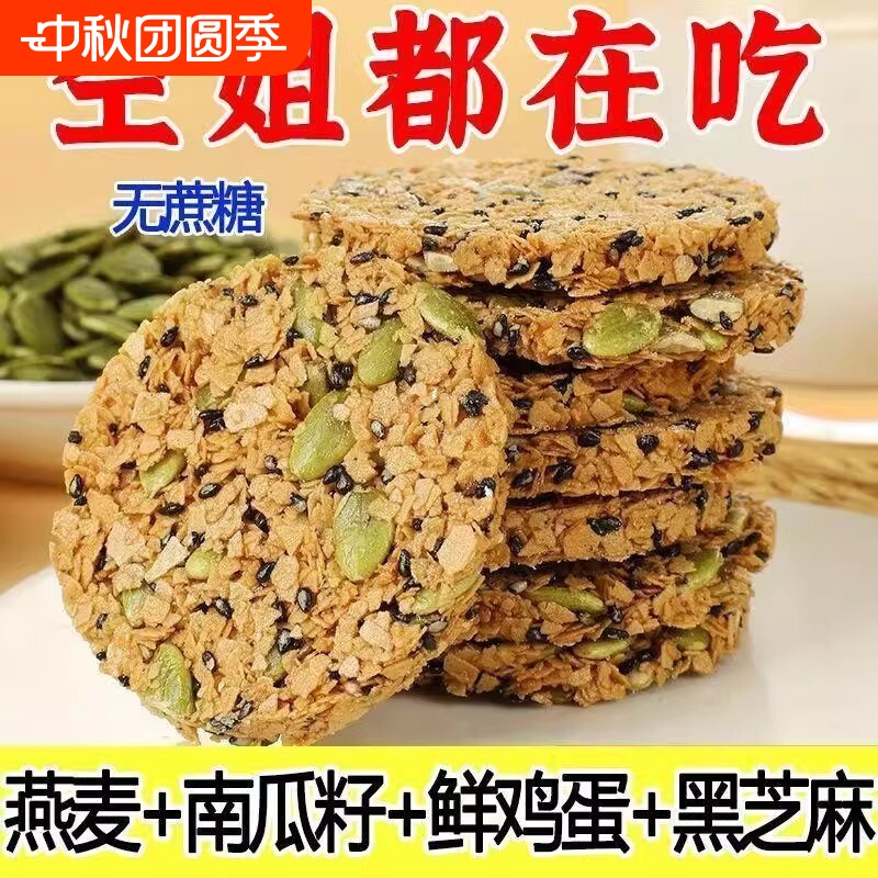 南瓜籽燕麦脆片|超1000次加购图片