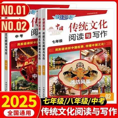 快捷英语传统文化阅读与写作