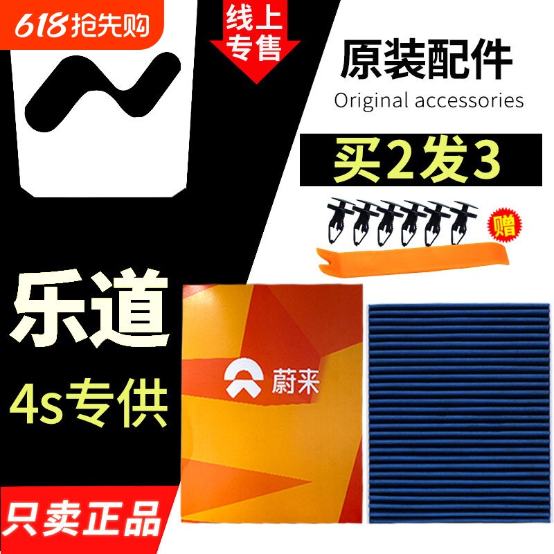 适配 蔚来乐道L60  L90空调滤芯 空调格 原厂升级