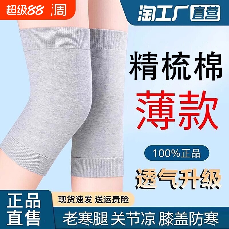精梳棉护膝盖保暖老寒腿女男士关节老人夏天夏季轻薄款空调房防寒