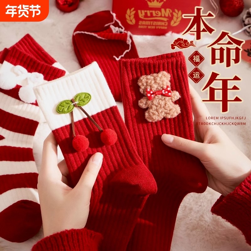 本命年红袜子女款秋冬季中筒袜2026马年结婚小熊新年女士保暖长袜,运动包/户外包/配件,运动袜,淘宝优惠券,粉丝福利购,淘宝优惠卷