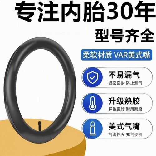 自行车内胎美嘴加厚|千人加购