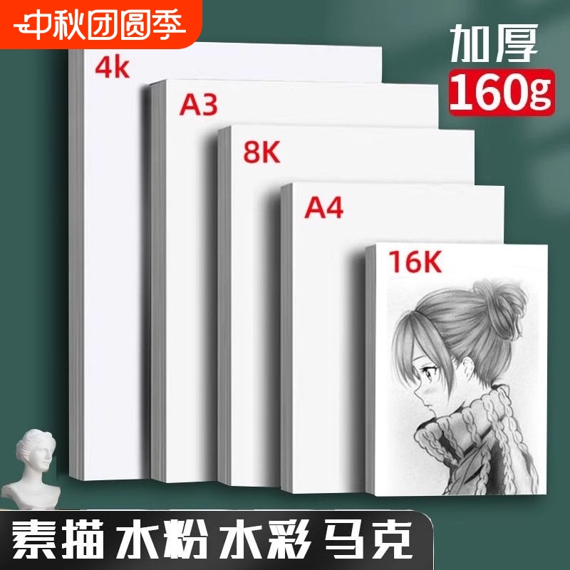 8k素描纸美术生专用素描本