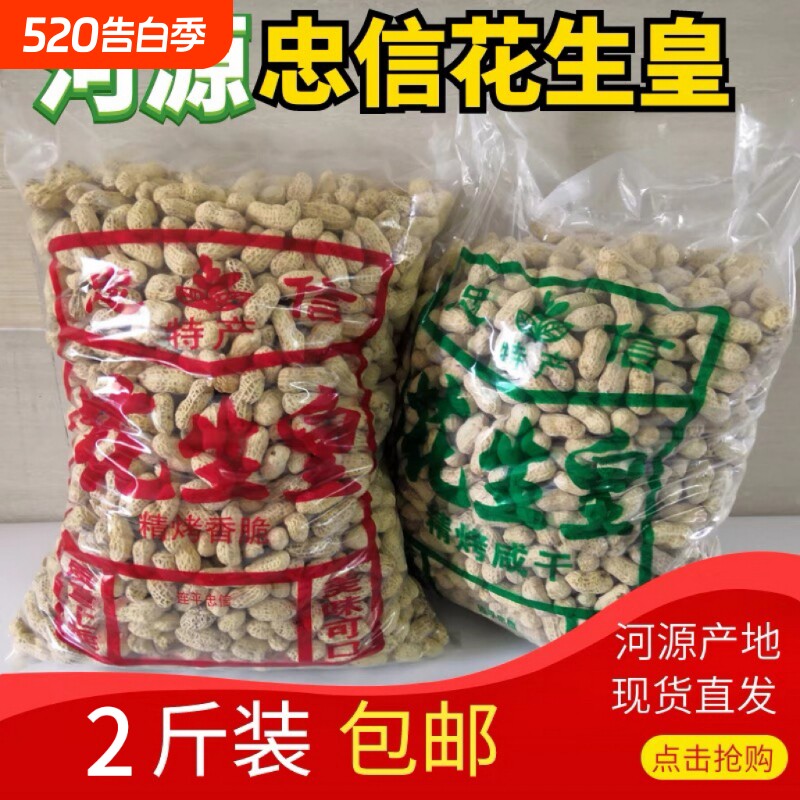 忠信特产2斤装水煮咸干咸脆红泥花生皇新鲜大袋原味带壳蒜香蒜味