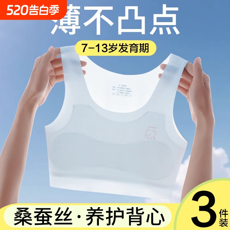 女童内衣儿童发育期小学生一阶段10岁13小背心11少女冰丝女孩内