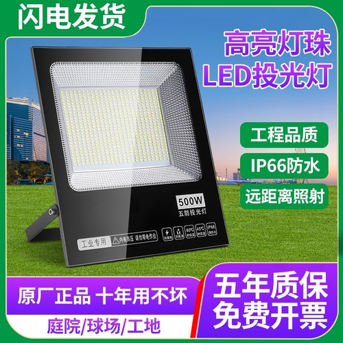 led投光灯户外防水照明工