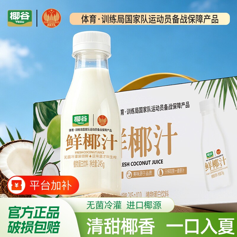 椰谷鲜椰汁正宗生榨椰子汁饮品孕妇学生早餐奶果汁椰奶饮料瓶装