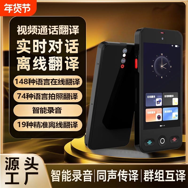 2026新款离线翻译机同声实时同声翻译器多国语言翻译实时对话俄语