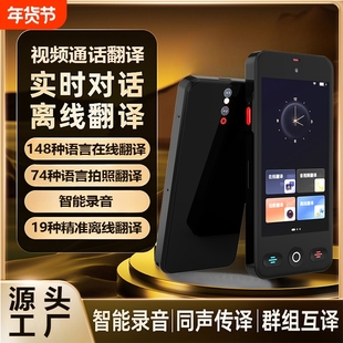 2026新款离线翻译机同声实时同声翻译器多国语言翻译实时对话俄语英语智能出国旅游拍照商务学习机互译翻译