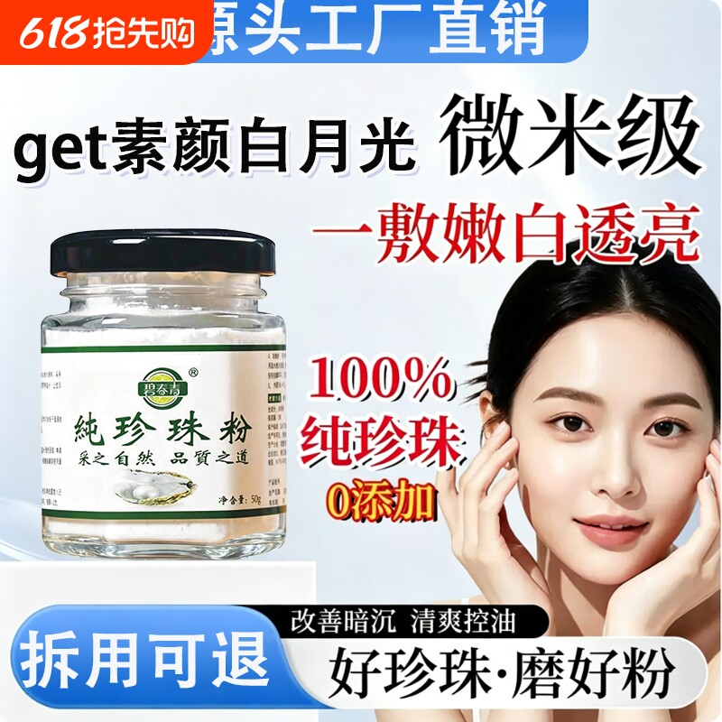 纯珍珠粉官方旗舰店正品美圆白淡天然斑外用涂抹式美容院专用