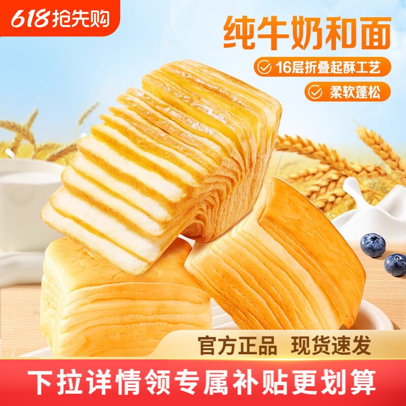百草味水牛乳千层吐司早餐面包整箱糕点心零食休闲健康食品奶油
