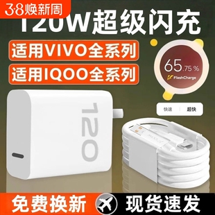 适用vivo充电器手机快充120iqoo超级闪充10/9/8/7爱酷z5z8x23x27x60x50y52s插头s31iQOO数据线套装正大氮化镓