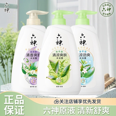 冰凉清凉爽肤沐浴露正品品牌沐浴乳液男士家庭装劲凉酷爽冰片滋润