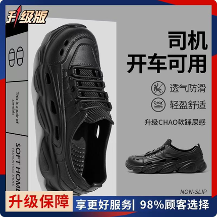 夏季洞洞鞋男款凉鞋防滑开车新款防臭沙滩拖鞋司机专用男外穿耐磨