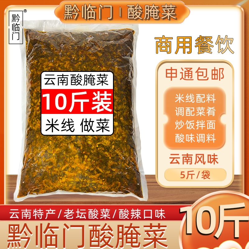云南特产老坛酸菜弥渡酸腌菜下饭泡菜咸菜小锅米线酸菜鱼调料商用
