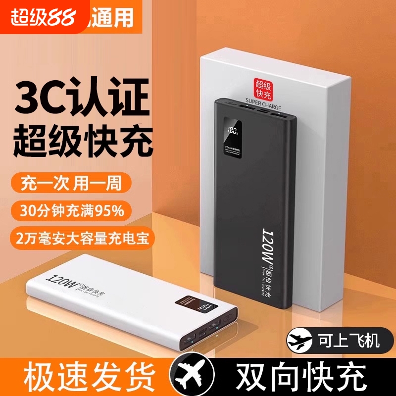 3C认证可上飞机充电宝快充大容量