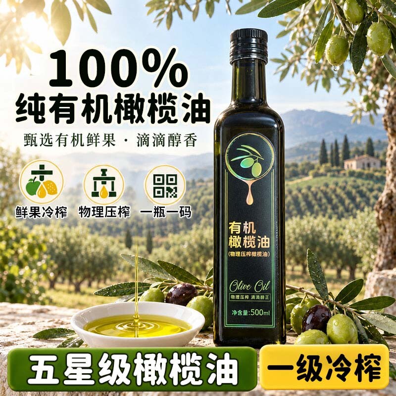 特级初榨有机橄榄油官方旗舰店食用低脂健身精炼小瓶孕妇妊娠纹