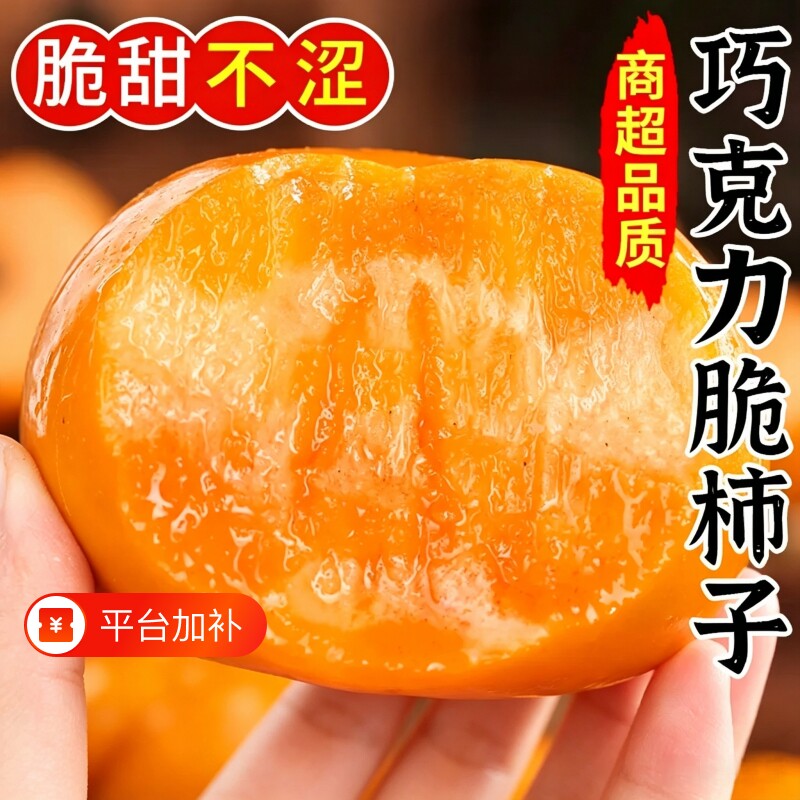 正宗巧克力脆柿子纯甜9斤新鲜水果当季整箱黄硬甜柿火晶柿冰糖心