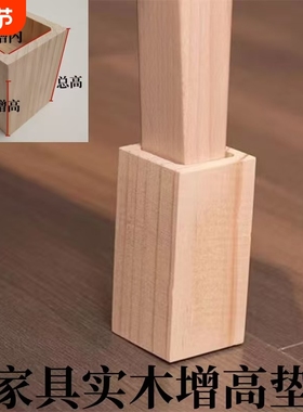 实木木头柜子脚垫增高沙发高茶几升高餐桌柜脚床脚垫承重