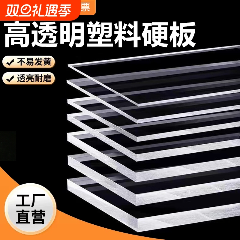 透明塑料板PC耐力阳光板有机玻璃透明亚克力pvc隔板画框挡板