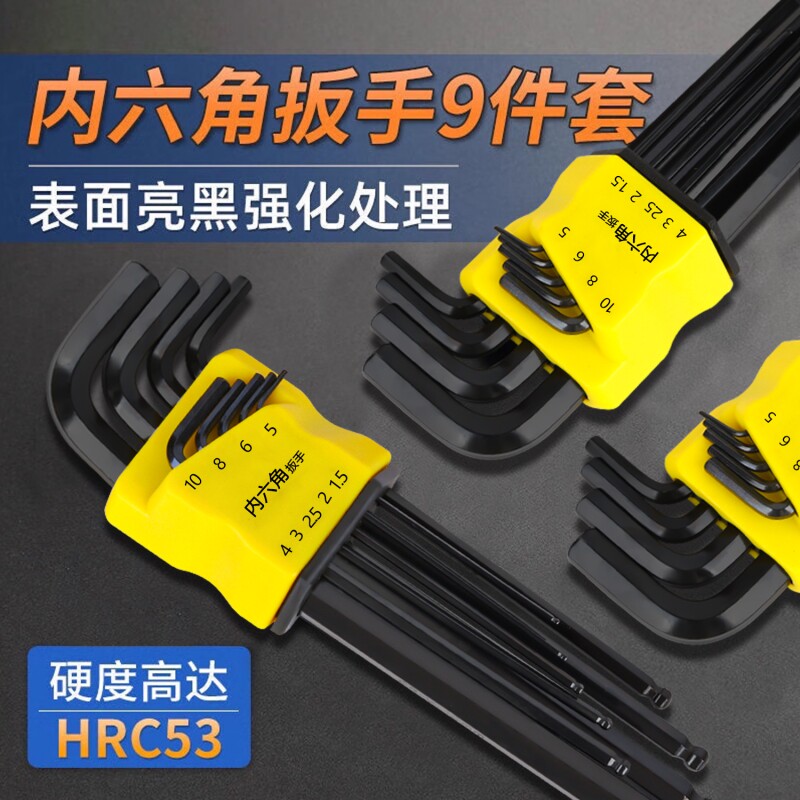 德国内六角扳手九件套装内六角螺丝刀多功能梅花扳手自行车高硬度