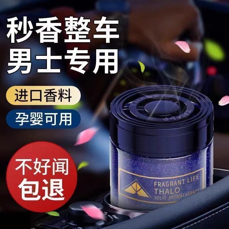 岁月流沙车载香氛香薰轻奢香高档持久去味车内摆件汽车固体香膏