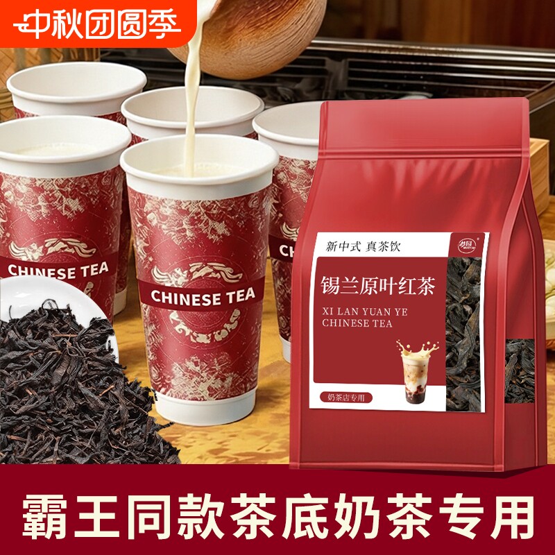 霸王同款锡兰红茶奶茶专用斯里兰卡港式柠檬茶奶盖茶蜜香茶叶商用图片