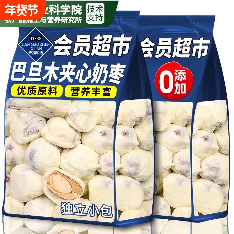 巴旦木奶枣新疆特产独立包装红枣夹杏仁巴旦木仁过年坚果年货零食