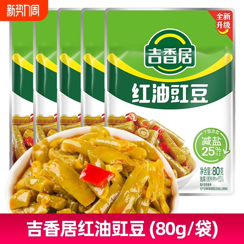 【减盐25%】吉香居80g红油豇豆四川爽脆酸豆角香辣下饭菜泡菜