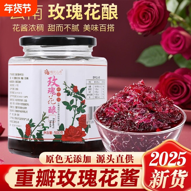 云南特产玫瑰酱新鲜花酿馅料夹面包冰粉凉糕钵仔糕奶茶烘焙商用,粮油调味/速食/干货/烘焙,果酱/鲜花酱/甜味酱,淘宝优惠券,粉丝福利购,淘宝优惠卷