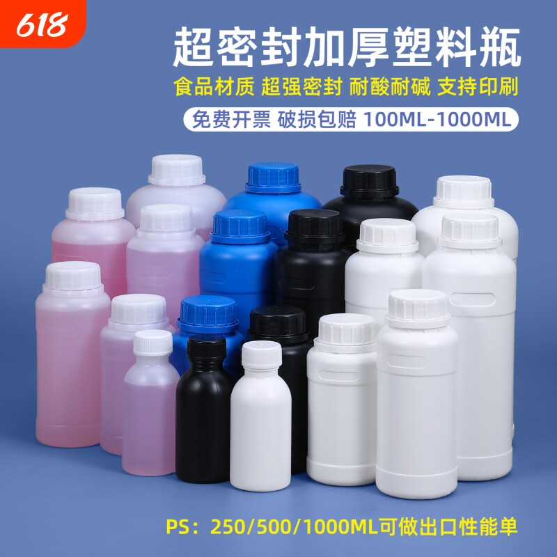 加厚食品级密封塑料瓶试剂化工分装样品瓶空瓶批发250毫升500ml1L