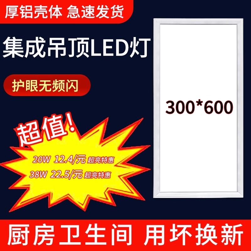 平板灯300x300led厨房集成吊顶灯
