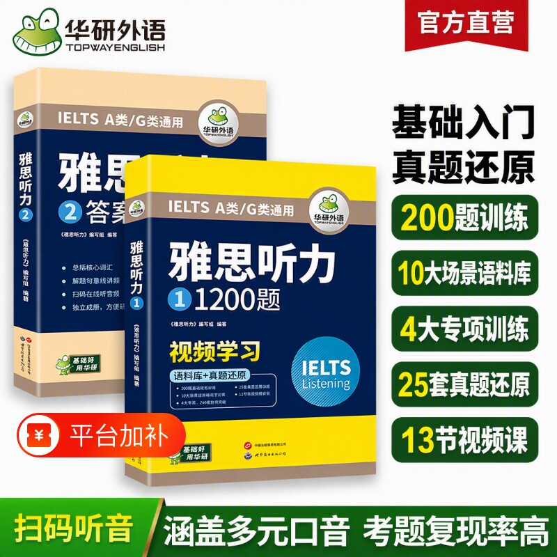 华研外语雅思听力专项训练1200题ielts剑桥雅思教材英语语料库真题库单词汇写作口语阅读全套考试学习资料书籍a类/g类语法核心试卷