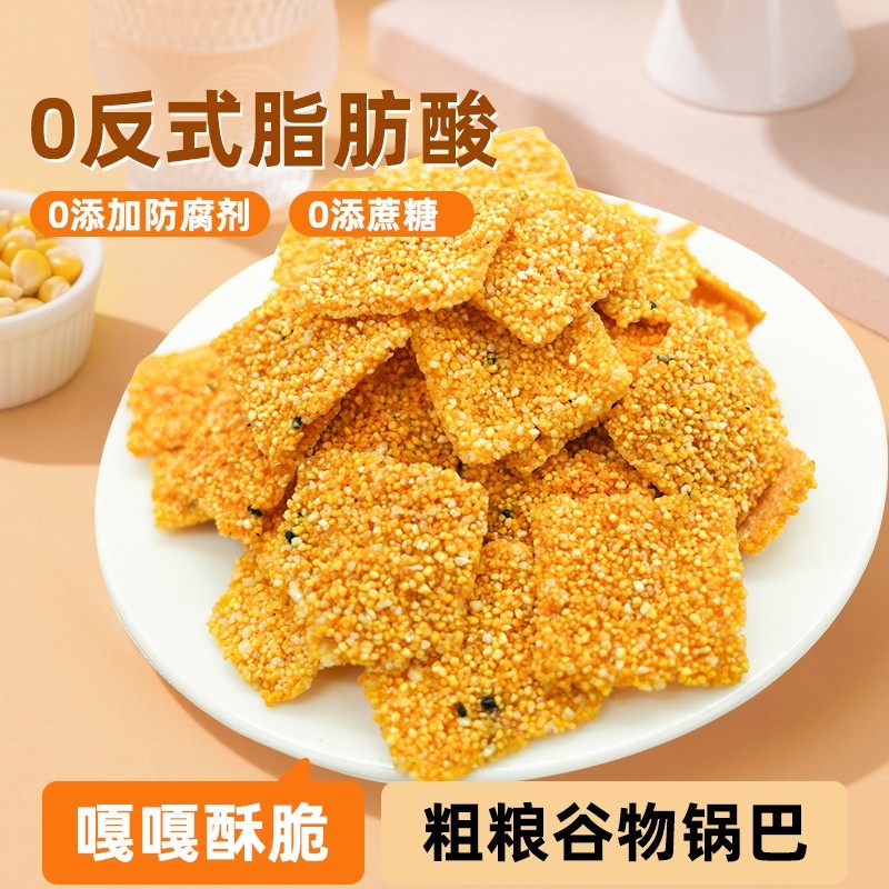 工厂直发粗粮手工玉米谷物锅巴黄小米健康0添加蔗糖原味休闲