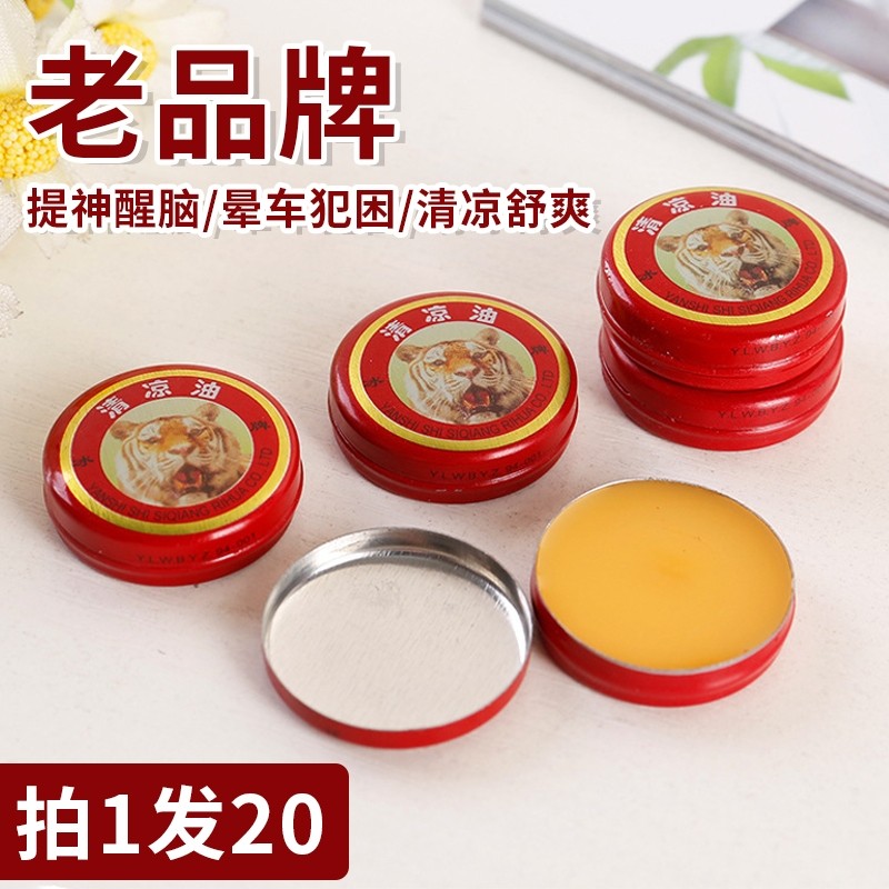 老牌子清凉油提神醒脑学生犯困开车晕车居家户外风油精清凉舒爽3g,洗护清洁剂/卫生巾/纸/香薰,清凉油/防暑/醒神药油,淘宝优惠券,粉丝福利购,淘宝优惠卷