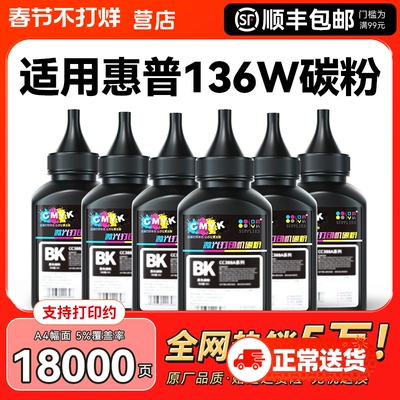 适用惠普136w碳粉136nw/a/wm 108a/w 110A W1110A硒鼓碳粉HP MFP 1188nw/n 1136w打印机1660A 103a墨粉CMYK