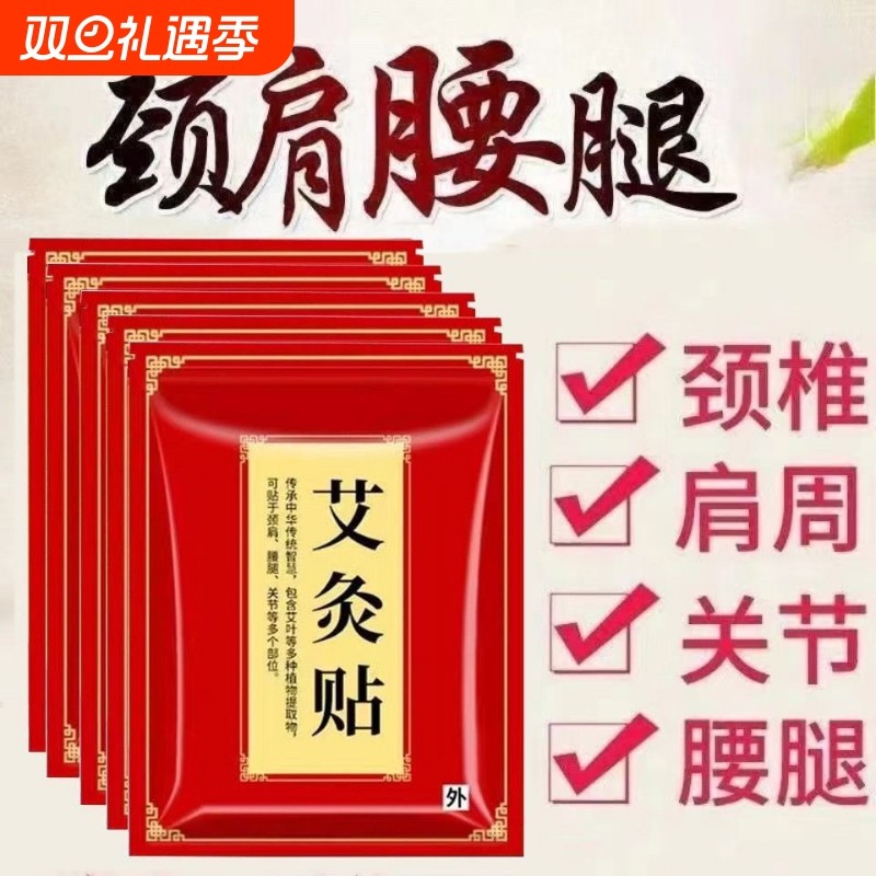 艾灸贴200贴艾草肩颈膝盖艾叶贴颈椎艾贴温灸贴艾灸热敷贴肩周炎