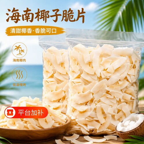 椰子脆片原味香脆|超5000次加购