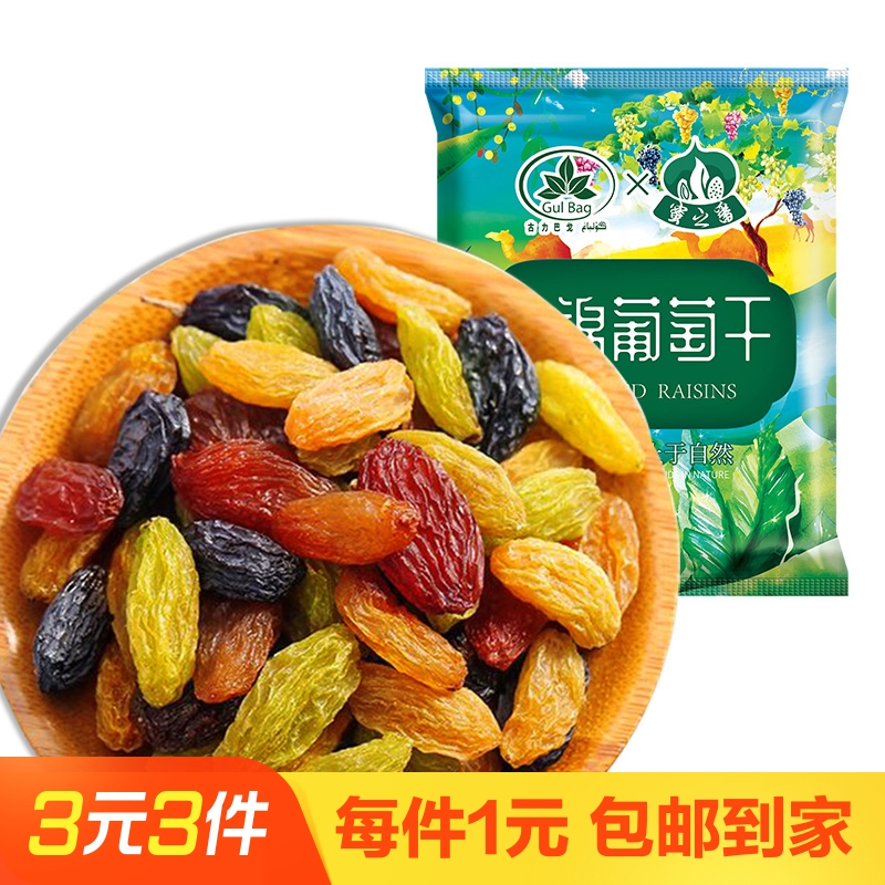新疆五色混合葡萄干25g