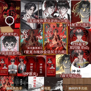 周边版】神秘复苏开端小说实体书无限流小说佛前献花著热门恐怖巨作起点诸神之战 长篇恐怖小说实体书籍