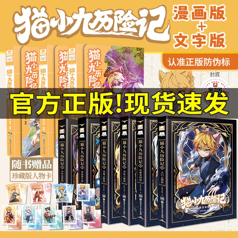 奇喵君猫小九历险记漫画全集正版