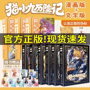 中小学生全彩图文冒险阅读书籍漫画版 奇妙君故事官方正版 小说 8册全套实体书文字版 现货猫小九历险记漫画书全集猫七夜之御龙少年1