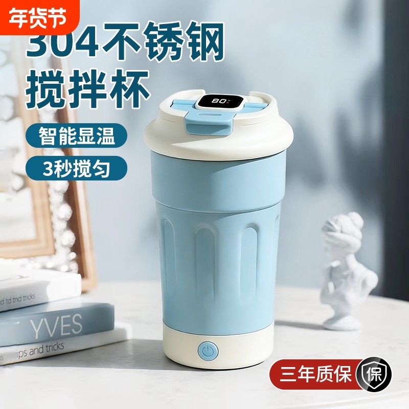 新款抗菌不锈钢搅拌杯创意办公室智能显温咖啡杯户外随行豆浆水杯,餐饮具,摇摇杯,淘宝优惠券,粉丝福利购,淘宝优惠卷