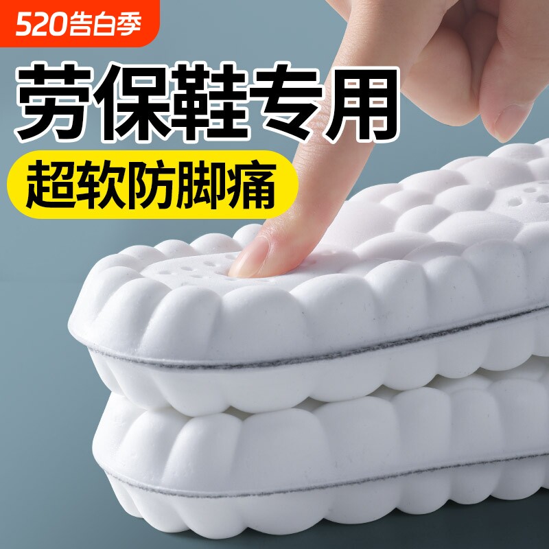 劳保鞋专用鞋垫防脚痛软超软久站不累踩屎感吸汗防臭透气减震男士