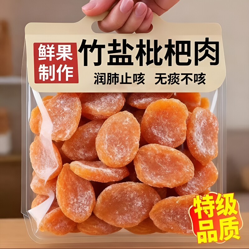 央正宗竹盐枇杷干果福建特产正品官方旗舰店止咳原味无核鲜果传统