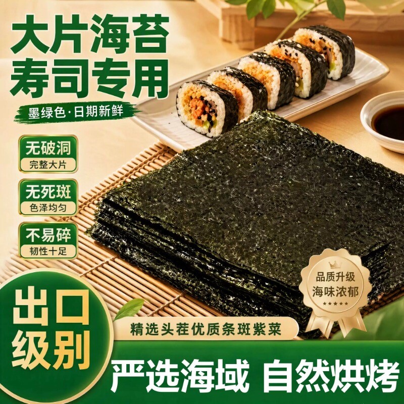 寿司海苔大片寿司帘紫菜片包饭寿司专用材料食材家用工具休闲零食图片