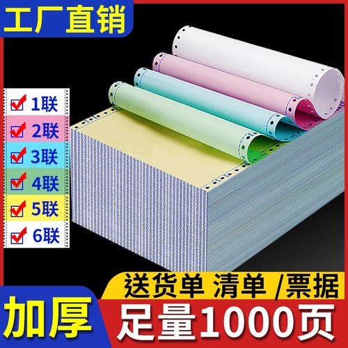 电脑针式打印纸三联二等分打印纸
