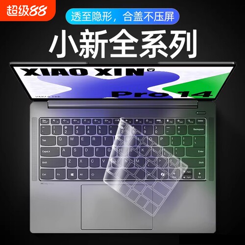 超薄！适用联想专用键盘膜