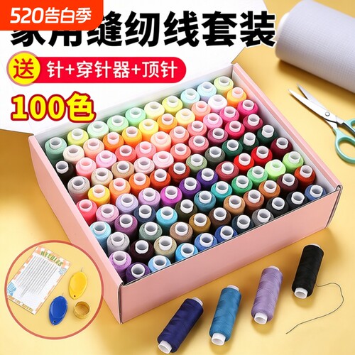 套装家用手工缝衣线缝补衣服的针线包细线宝塔线缝纫线针线盒多色